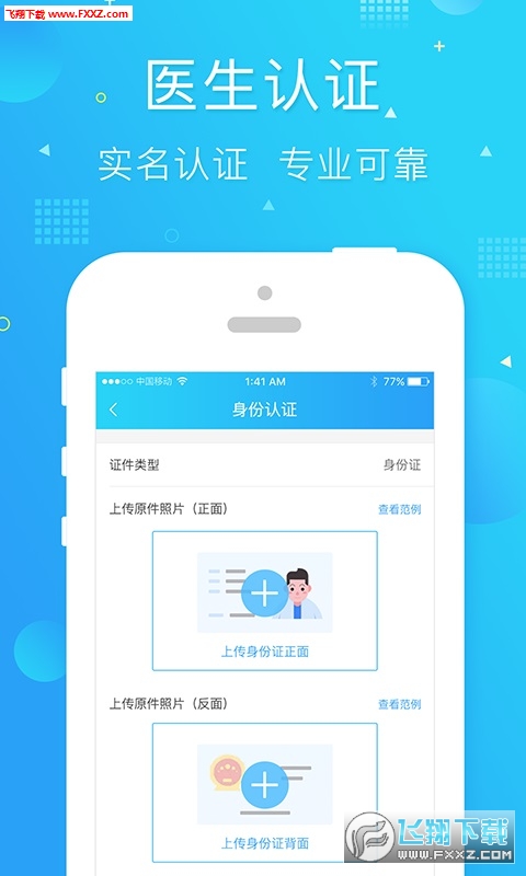 馨语医疗app下载-馨语医疗app软件官方版v3.5.1