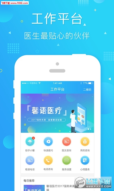 馨语医疗app下载-馨语医疗app软件官方版v3.5.1