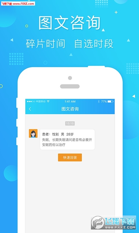 馨语医疗app下载-馨语医疗app软件官方版v3.5.1