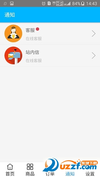 e网购商家app下载-e网购商家app官方版v1.0.1