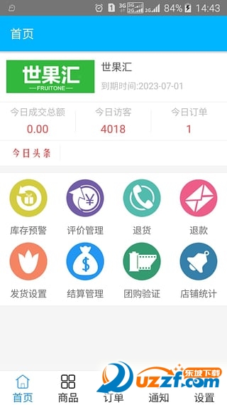 e网购商家app下载-e网购商家app官方版v1.0.1