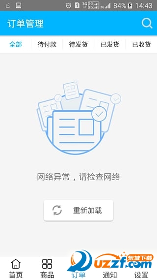 e网购商家app下载-e网购商家app官方版v1.0.1