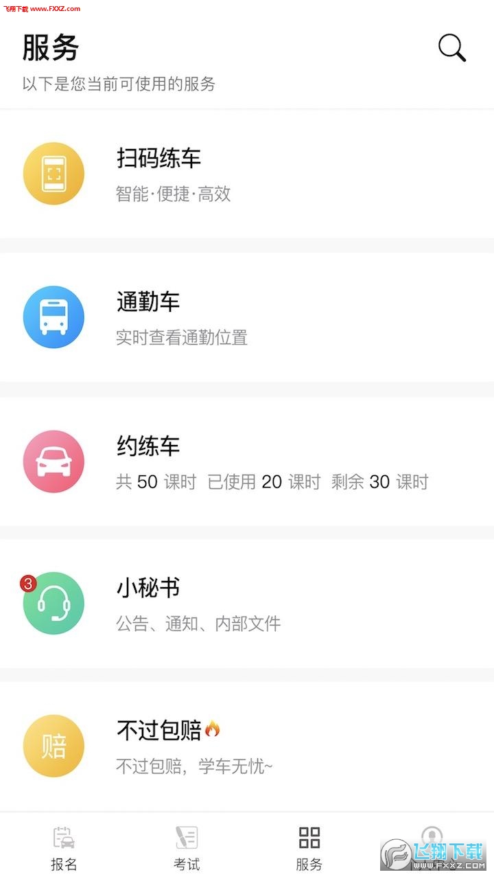 畅达驾考通app下载-畅达驾考通appv1.1.4