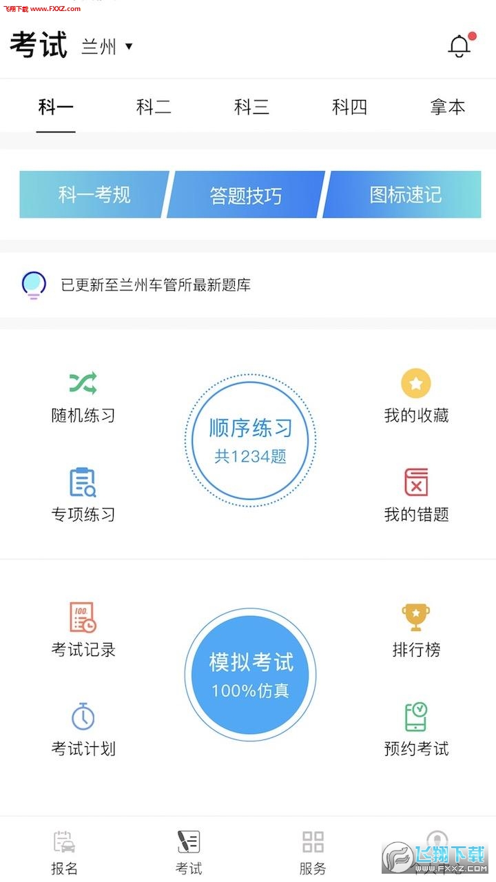 畅达驾考通app下载-畅达驾考通appv1.1.4