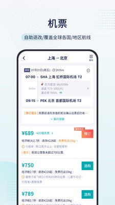 致行商旅app下载-致行商旅app软件官方版v8.14.0