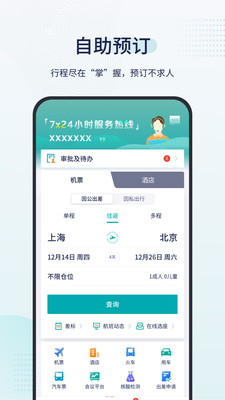 致行商旅app下载-致行商旅app软件官方版v8.14.0