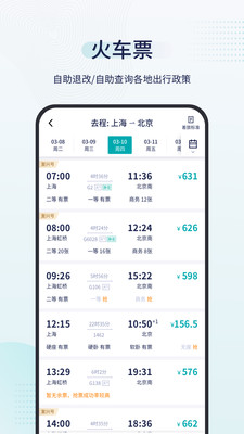 致行商旅app下载-致行商旅app软件官方版v8.14.0