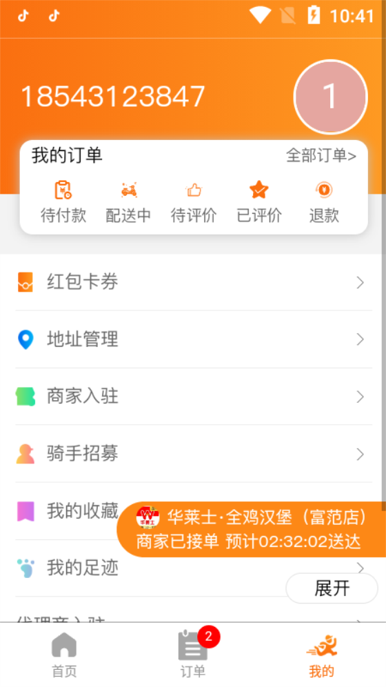 优速跑腿app下载-优速跑腿app软件官方版v1.0.5