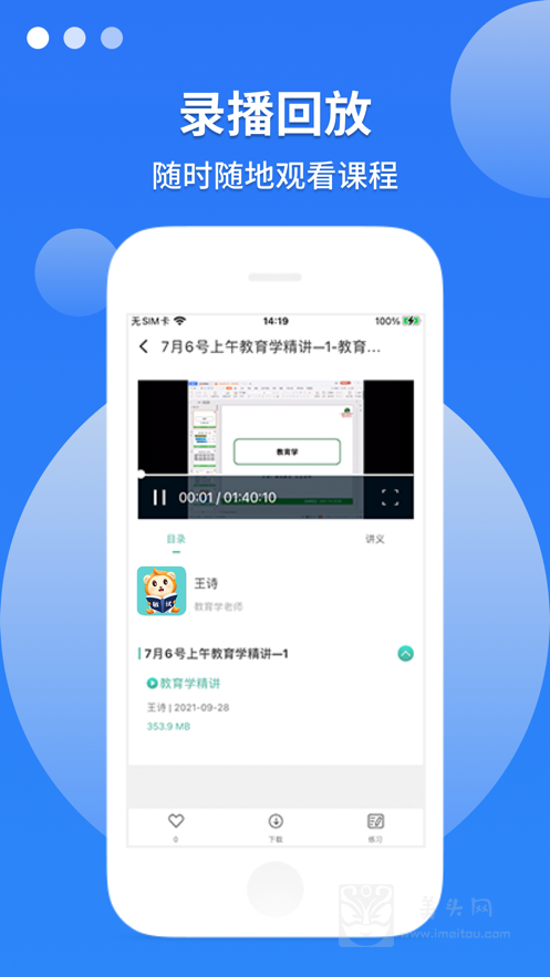 敏试教资app下载-敏试教资app软件官方版最新版