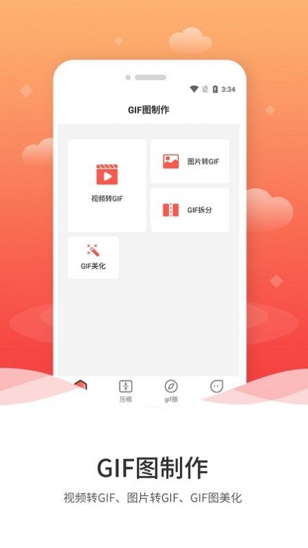 动图GIF编辑器app下载-动图GIF编辑器app软件官方版v1.1.0