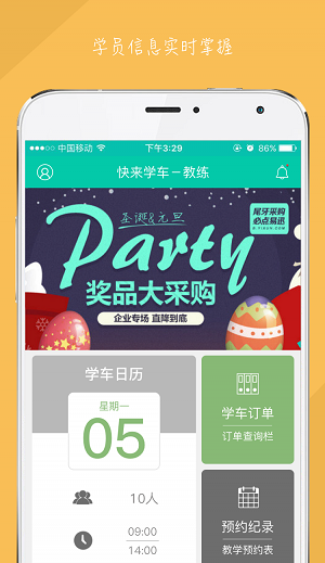 快来学车教练端app下载-快来学车教练端app软件官方版v1.1