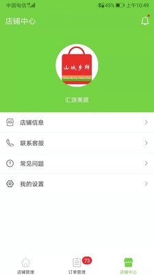 山城乡鲜商家app下载-山城乡鲜商家appv1.0.9