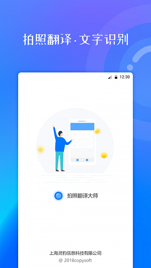 拍照翻译大师app下载-拍照翻译大师app最新版下载v1.0.5