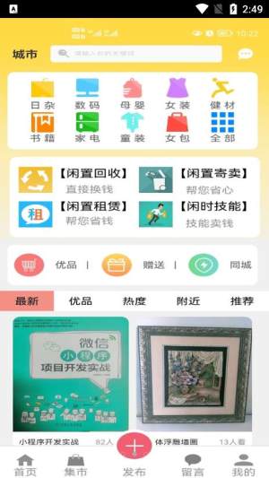 闲置岛app下载-闲置岛app官方版v2.3