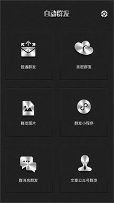 群发器app下载-群发器app官方下载v1.2.8