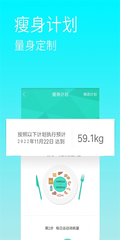 减肥神器下载app安装-减肥神器最新版下载v2.3.2