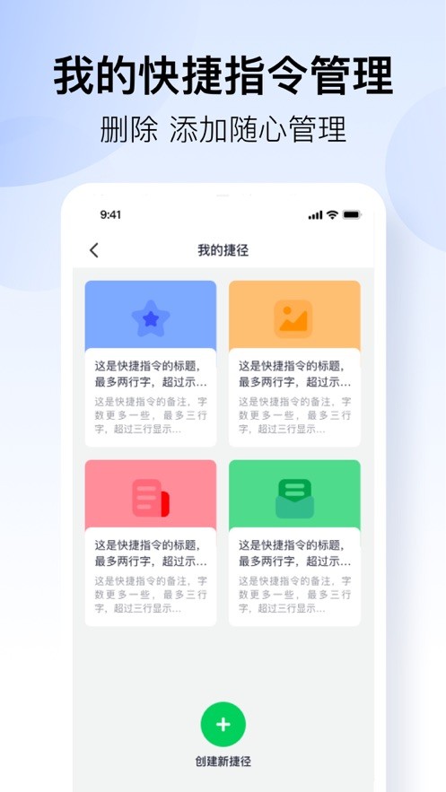 快捷指令下载app安装-快捷指令最新版下载v3.1.2