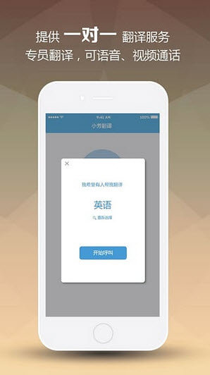 小芳翻译app下载-小芳翻译app软件官方版v2.3.7