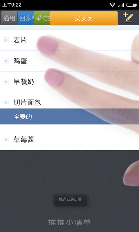 推推小清单app-推推小清单app安卓版v1.2.1