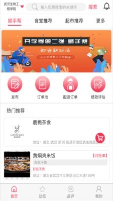 简果商户端app-简果商户端app安卓版v1.1.8