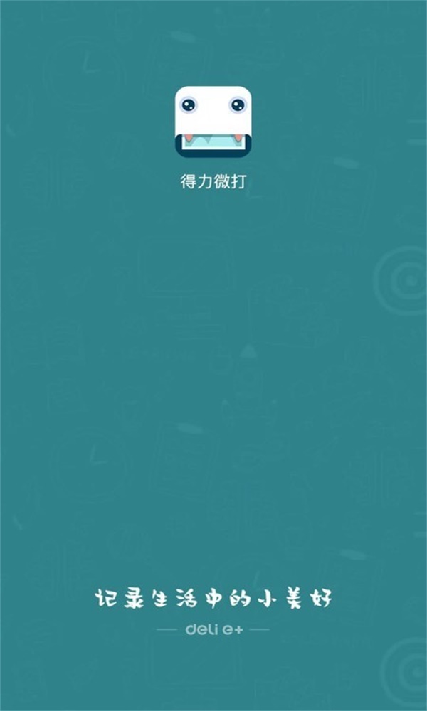 得力微打app下载-得力微打appv1.0.3