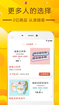 链客优品app下载-链客优品app最新版v1.0