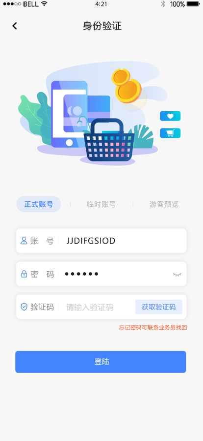 易捷企业购app下载-易捷企业购app官方版最新版