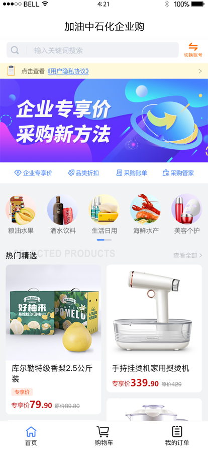 易捷企业购app下载-易捷企业购app官方版最新版