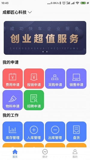 盛中昊erpapp下载-盛中昊erpapp官方版v1.0.3