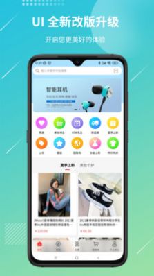 好货易购app下载-好货易购app官方版v1.0.1