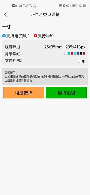 云上证件照app下载-云上证件照app最新版下载v1.0.4