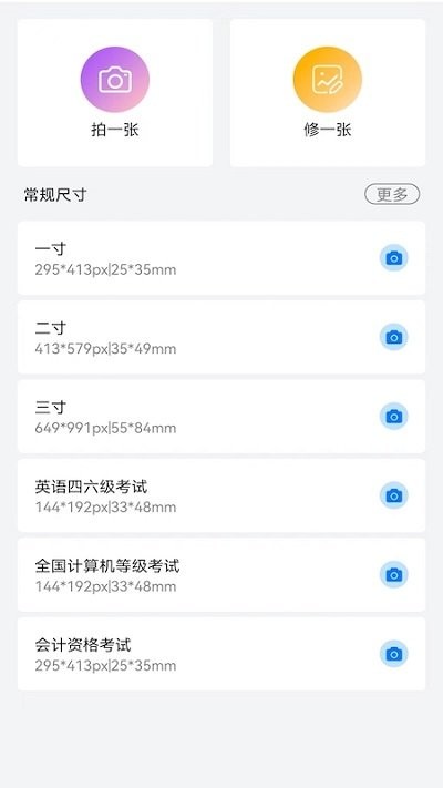 智能证件照处理大师app下载-智能证件照处理大师app最新版下载v1.6.1