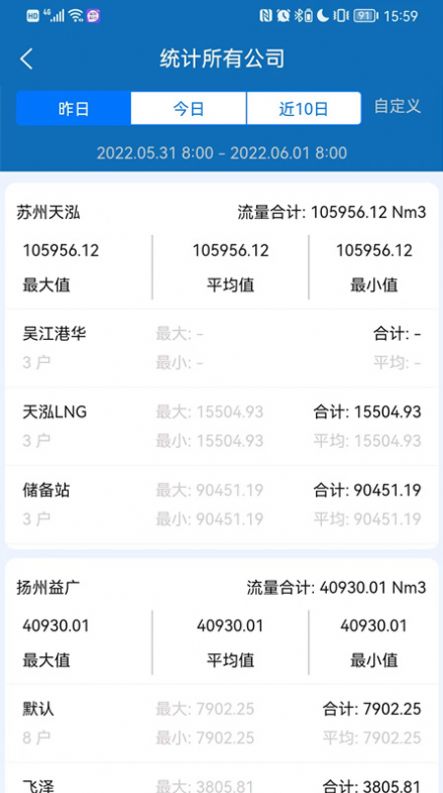 德能物联下载app安装-德能物联最新版下载v1.1.2