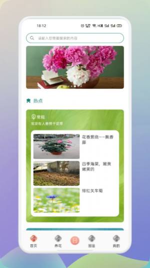 梦想鲜花app-梦想鲜花app安卓版v1.1