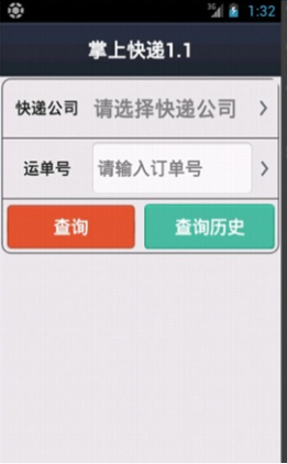 掌上快递app下载-掌上快递app最新版v1.2.0