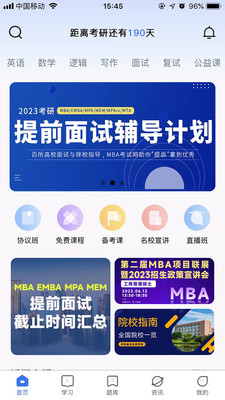 MBA考试网最新版下载-MBA考试网最新版v1.11.1