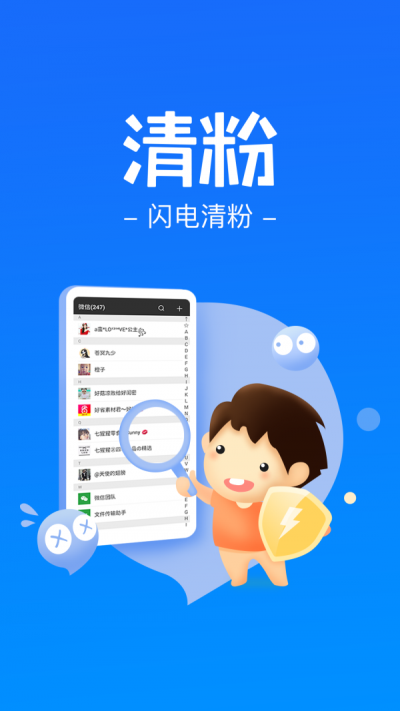 闪电清粉app下载-闪电清粉app最新版v2.3