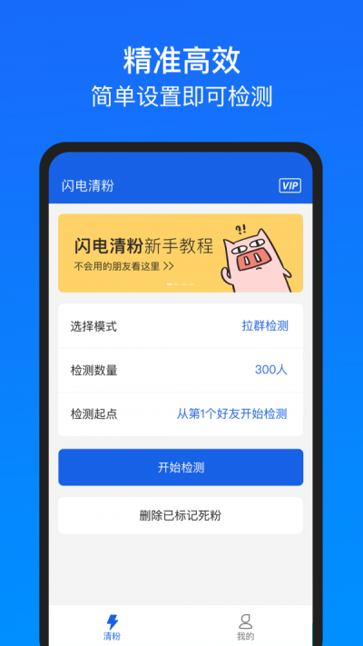 闪电清粉app下载-闪电清粉app最新版v2.3