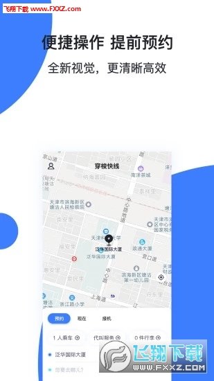 穿梭快线无广告版app下载-穿梭快线官网版app下载