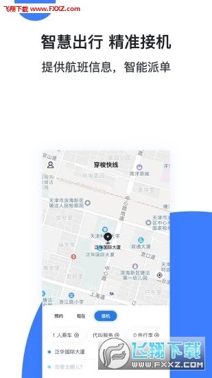 穿梭快线无广告版app下载-穿梭快线官网版app下载