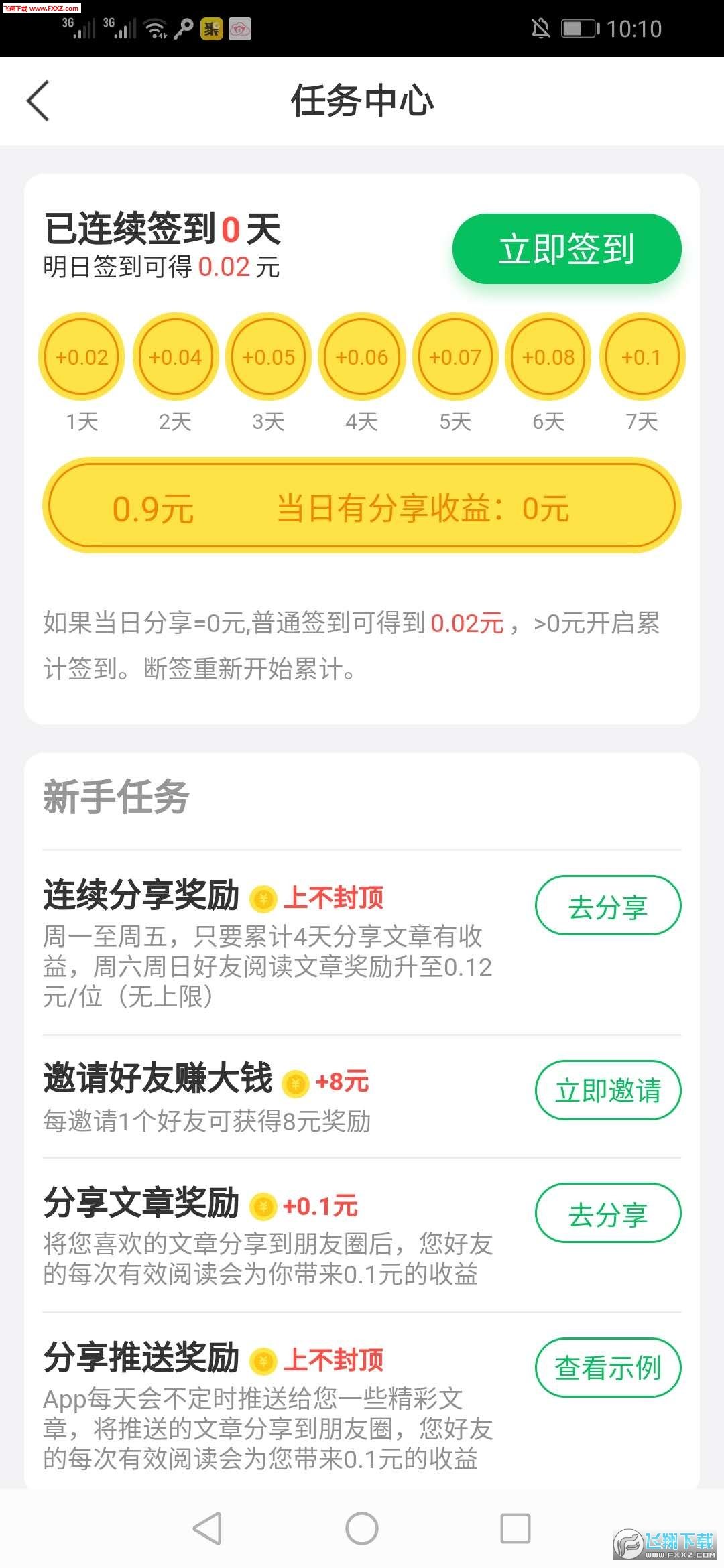 时时赚下载app安装-时时赚最新版下载