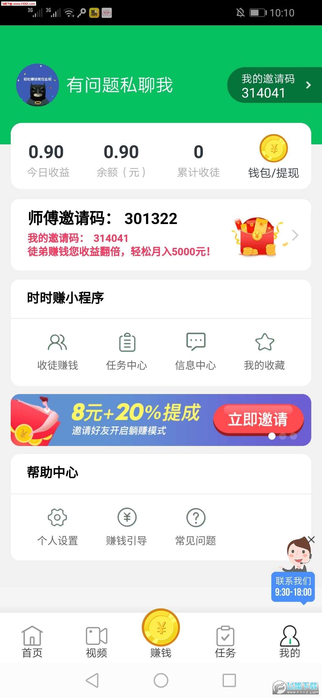 时时赚下载app安装-时时赚最新版下载