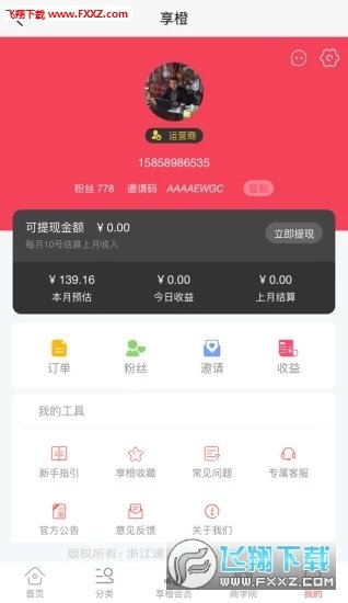 享橙app最新版下载-享橙手机清爽版下载