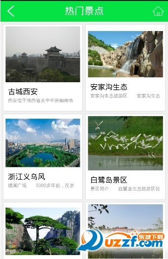 生态旅游门户网无广告版app下载-生态旅游门户网官网版app下载