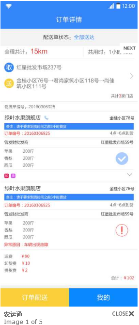 农运通下载app安装-农运通最新版下载