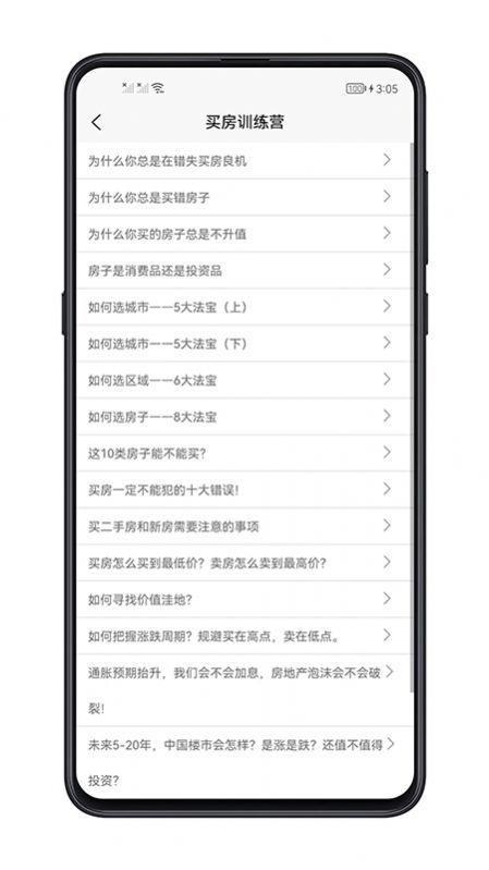 买房攻略官网版app下载-买房攻略免费版下载安装