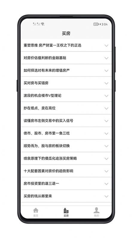 买房攻略官网版app下载-买房攻略免费版下载安装