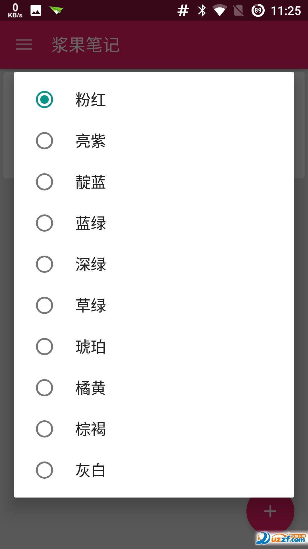 浆果笔记安卓官网-浆果笔记官方版正版