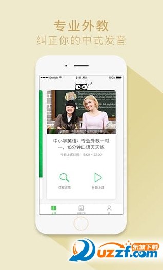 超级外教下载app安装-超级外教最新版下载