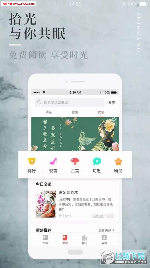 拾光免费小说官网版app下载-拾光免费小说免费版下载安装